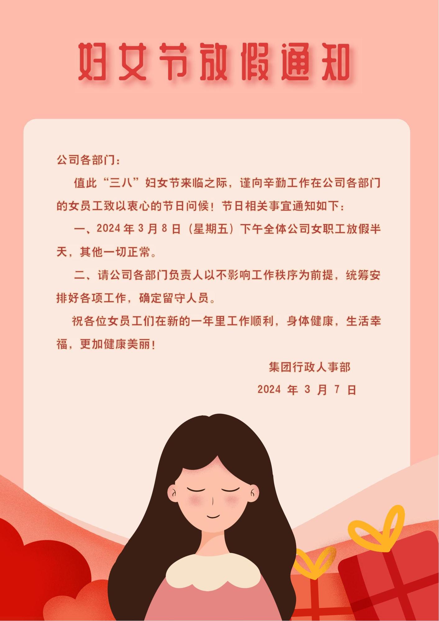妇女节放假通知_00.jpg