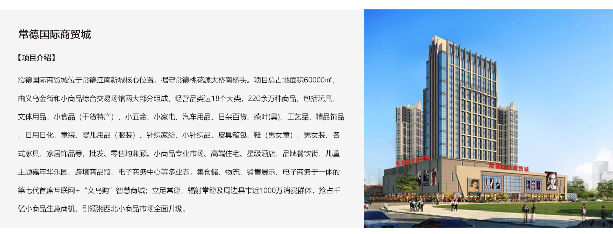 常德国际商贸城.png