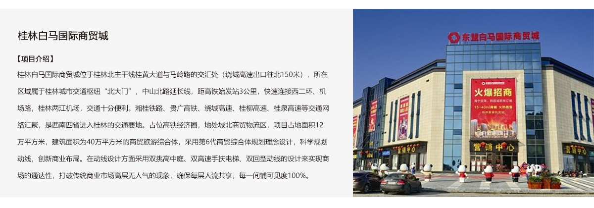 桂林白马国际商贸城.png