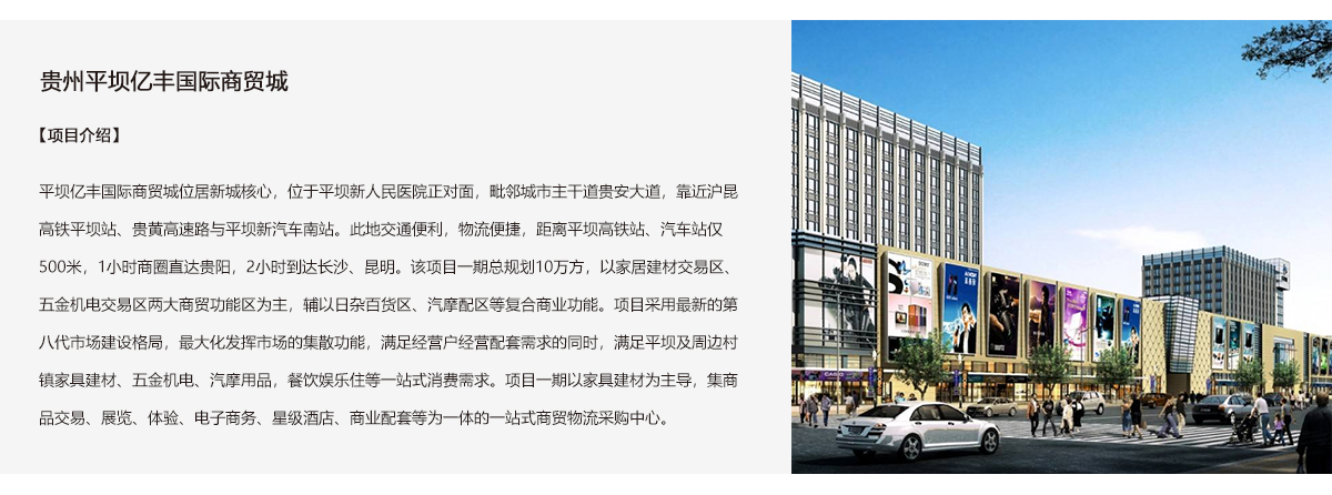 贵州平坝亿丰国际商贸城.png