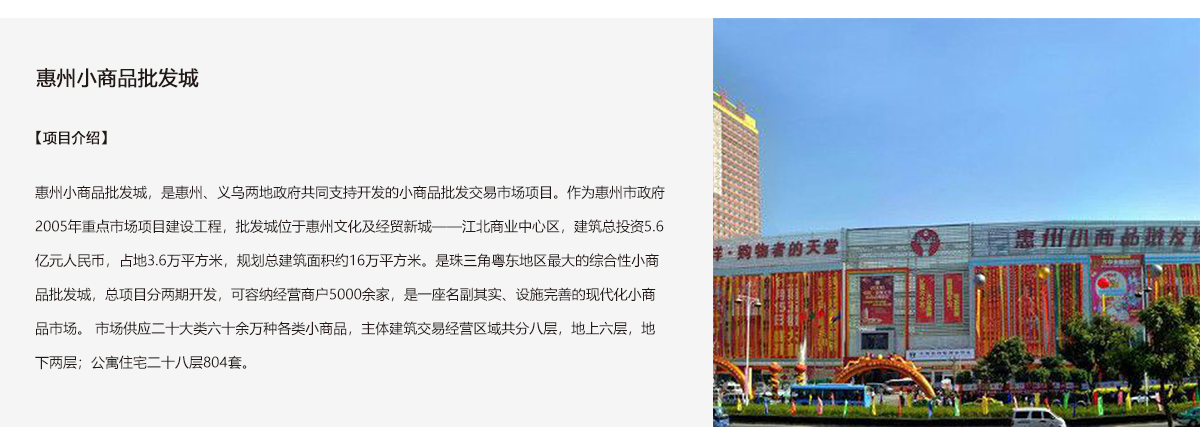 惠州小商品批发城.png