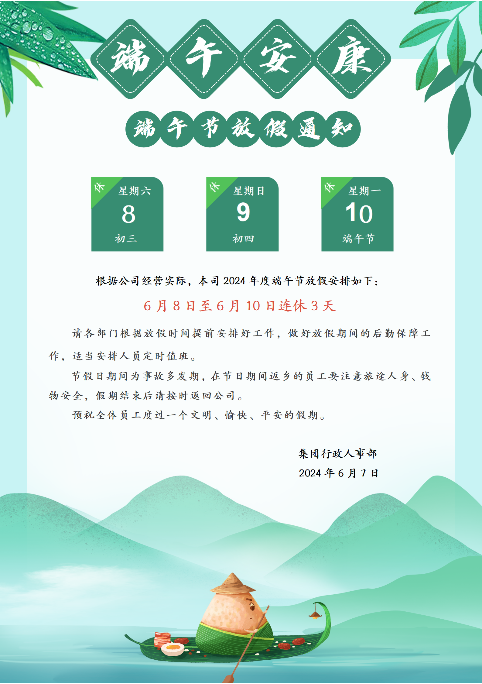 端午节放假通知_01.png